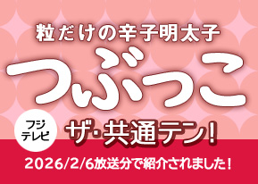 つぶっこ